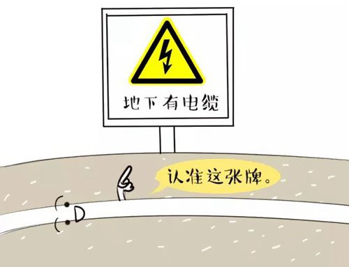 萌萌噠漫畫告訴你，地下電力電纜究竟是種什么存在